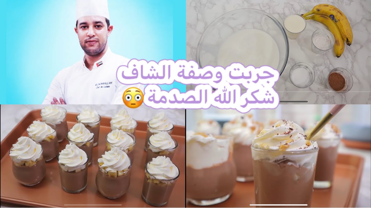 تحلية العشر دقائق للسحور والفطور   من الذ واسهل  مايكون | dessert express pour fetour ou shour