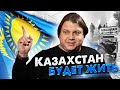 Чего ждать Казахстану в 2022? Кто придёт к власти? Прогноз от астролога @Влад Росс