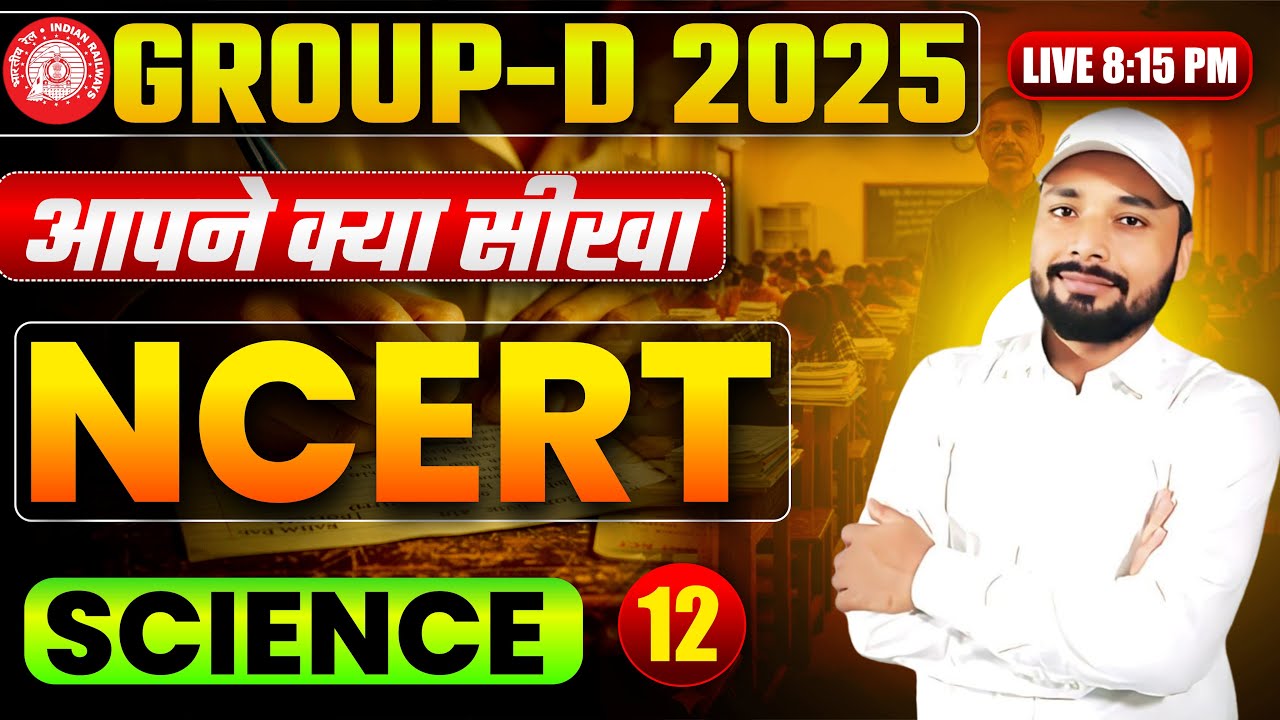 🔥NCERT GROUP-D SPECIAL CLASS || NCERT पर जोरदार प्रहार || ✅NCERT SCINCE CLASS || Er. S K Jha sir