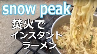 snow peakアルミパーソナルクッカーセット 開封から使用感想まで。