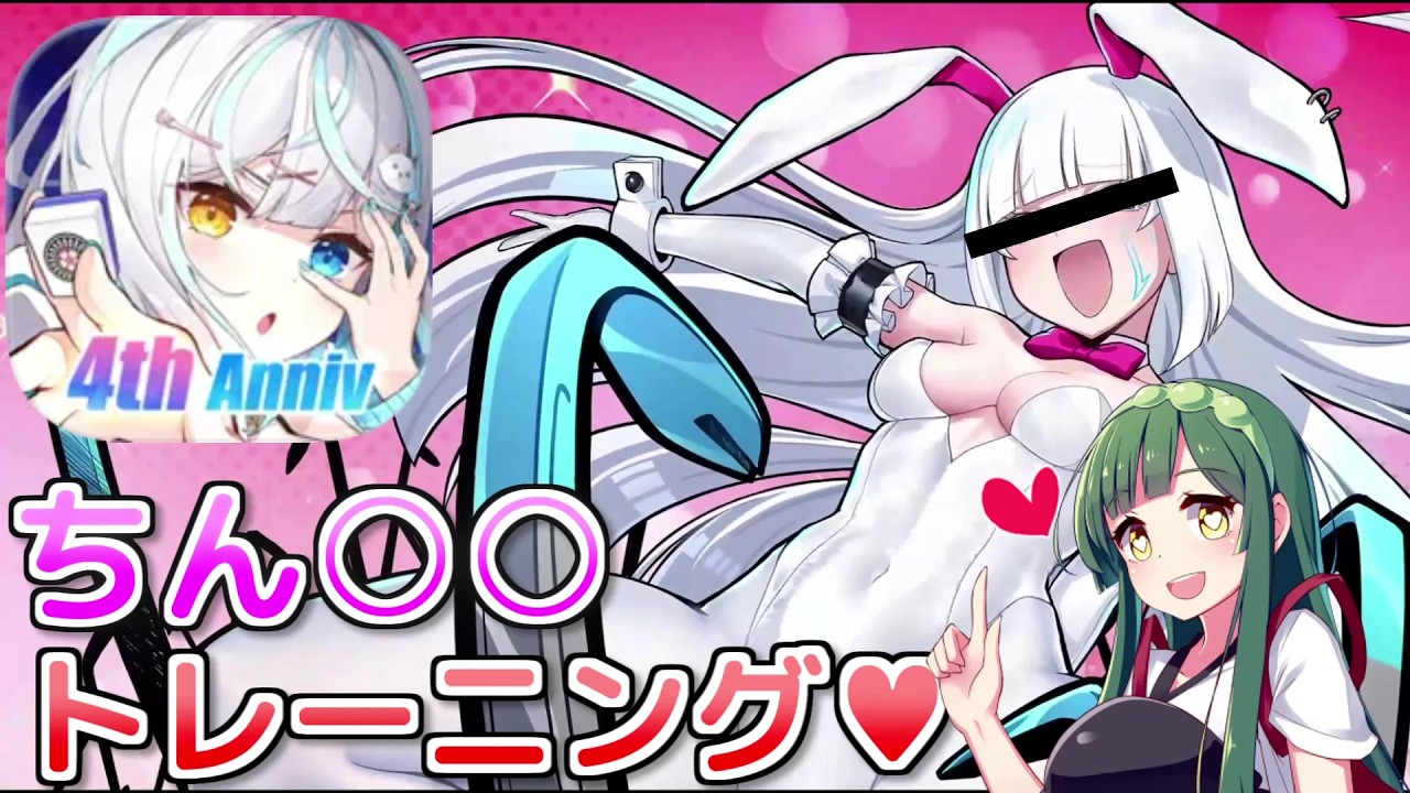 ファイトガールにモテモテになるための「ちんトレ」動画です♡【麻雀一番街】