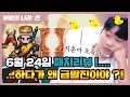 바람의나라:연]6월24일 패치리뷰!! 여기서 급발진을한다고 ?!!