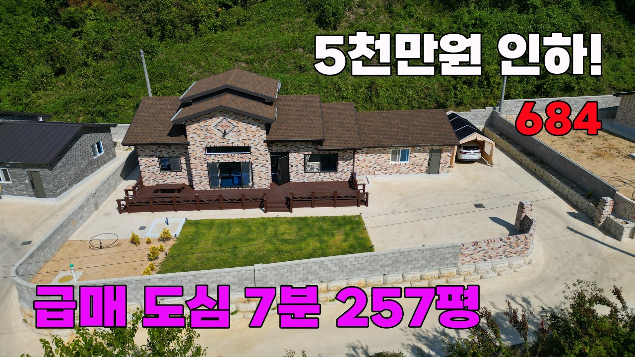 도심 7분 숲세권! 5천만원 인하 파격 급매, 15평 창고 + 39평 전원주택 매매 - 충북 영동군 위치 백문부동산 문소장
