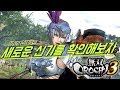 『무쌍·오로치3』 시즌패스 DLC 신기에 대해 알아보자.