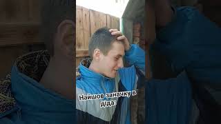 Найшов заначку в діда