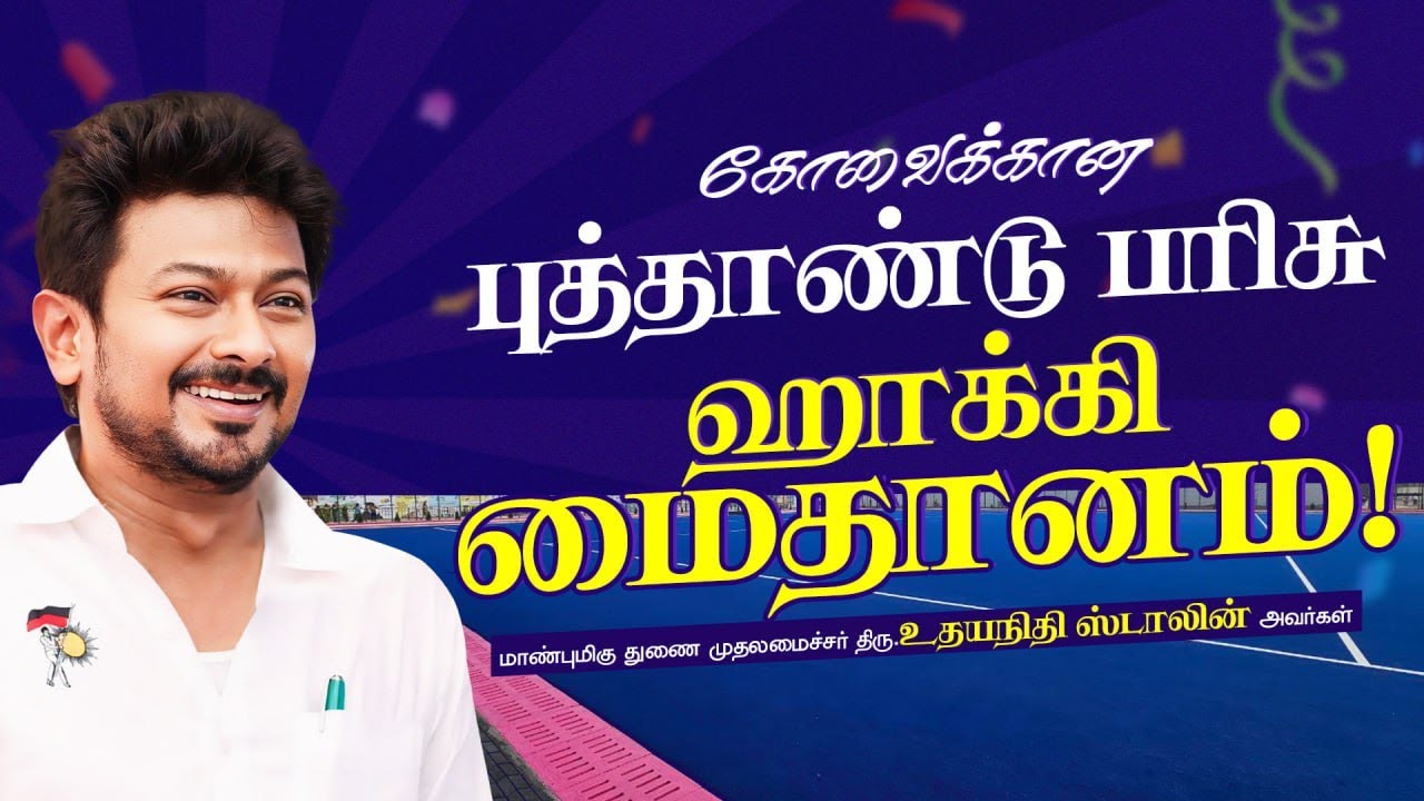 Deputy CM Udhayanidhi Stalin latest New Year's gift for Coimbatore  Hockey stadium!