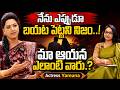 నేను ఎప్పుడూ బయటపెట్టని నిజం..! మా ఆయన ఎలాంటి వారుంటే ..? | actress Yamuna | @signaturestudiostv