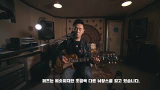 기타리스트 이정훈 페달보드 리뷰 part.1