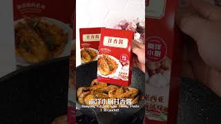 甘香明虾 ? Kam Heong Ming Prawn