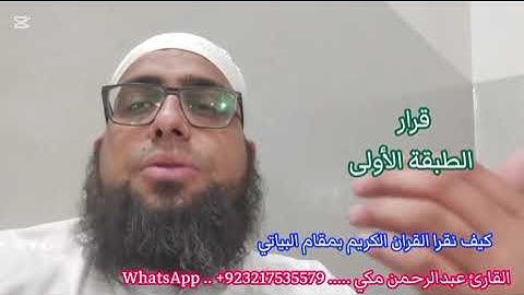 سورة الفاتحة بجميع المقامات بترتيب صنع بسحرك!