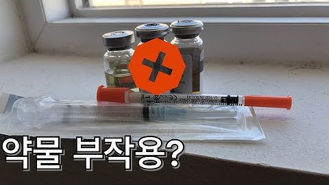 내가 직접겪은 스테로이드 부작용 (과장없이 있는그대로)