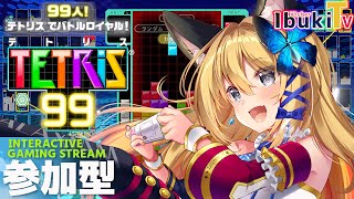 【TETRIS 99】初見様も是非！ゲリラでテトリス99配信！【Vtuber 彩色いぶき】
