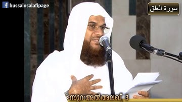 Surah Al Alaq سورة العلق Part 3 സൂറ:അല്‍അലഖ് (96) Hussain Salafi Quran Learning Class