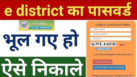 edistrict ka password kaise change kare | e district password forgot | e district login problem 