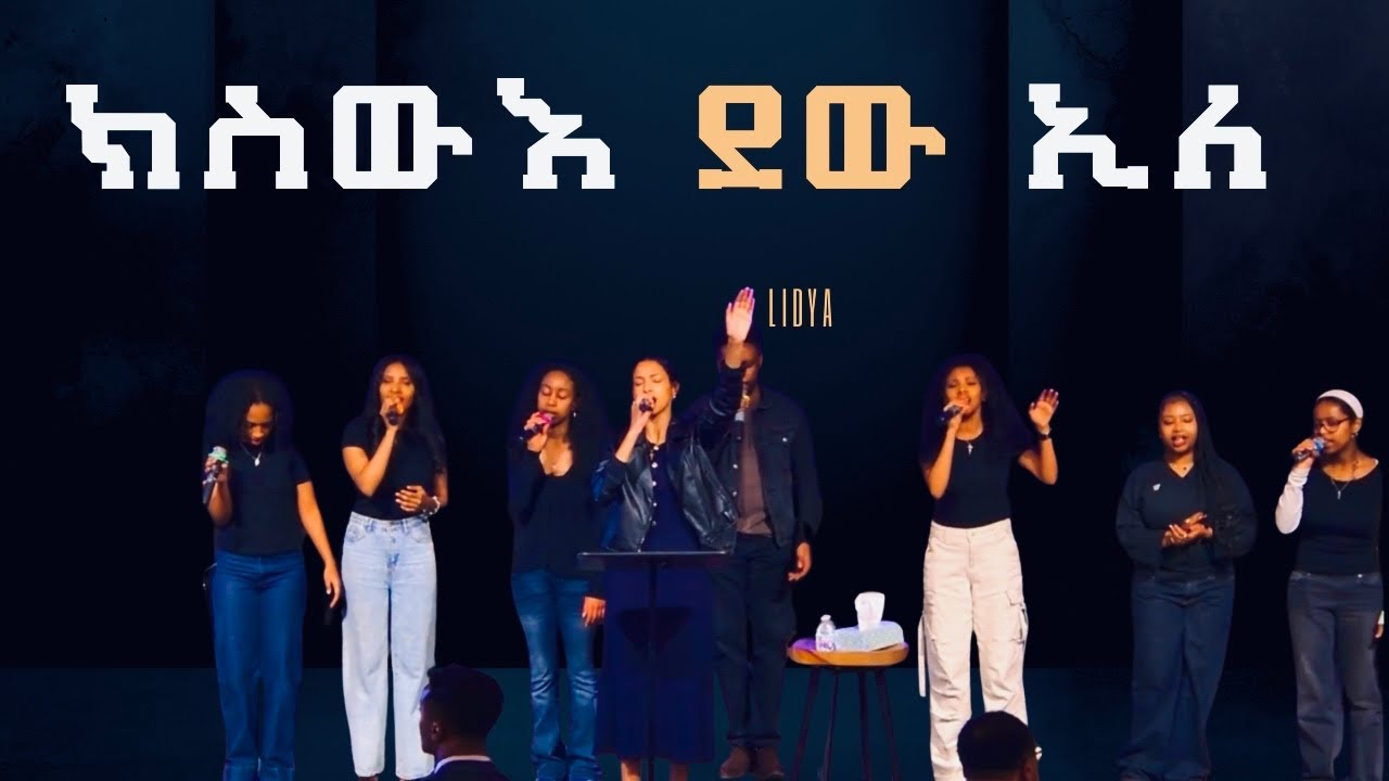 Eritrean Live Worship | Lidya | ክስውእ ደው ኢለ  | kisewe dew ile | Mezmur 