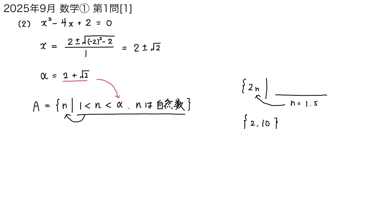 数学① 第1問[1]【第1回 ベネッセ・駿台大学入学共通テスト模試2025年9