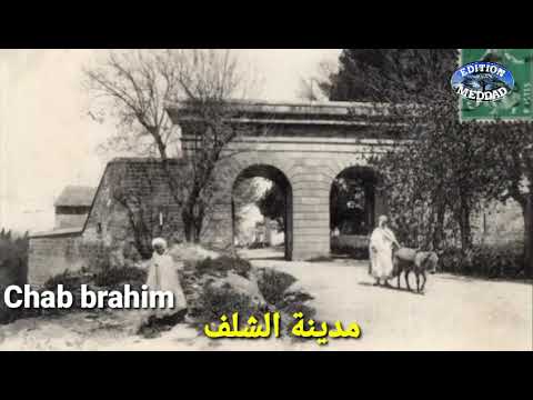 Cheb Brahim Te3jebni Mdinete Chlef 2020 الشاب براهيم تعجبني مدينة الشلف By Meddad 