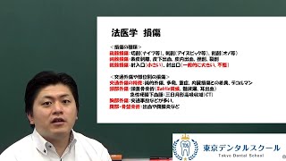 熱傷、凍傷、電撃傷、損傷　国家試験対策のための法医学講義