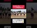 【体育祭ダンス】体育祭の男女ペアダンスが青春過ぎる…#shorts#tiktok#おすすめ#運動会#体育祭#体育祭ダンス