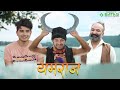 Kushal - Surbir Pandit New Nepali Film - Yamaraj