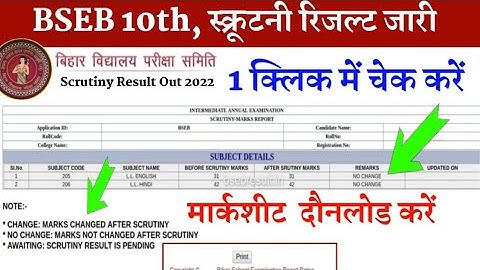 Bseb 10th Scrutiny Out 2022 : 1 क्लिक में मार्कशीट दौनलोड करें @taymeerkitech