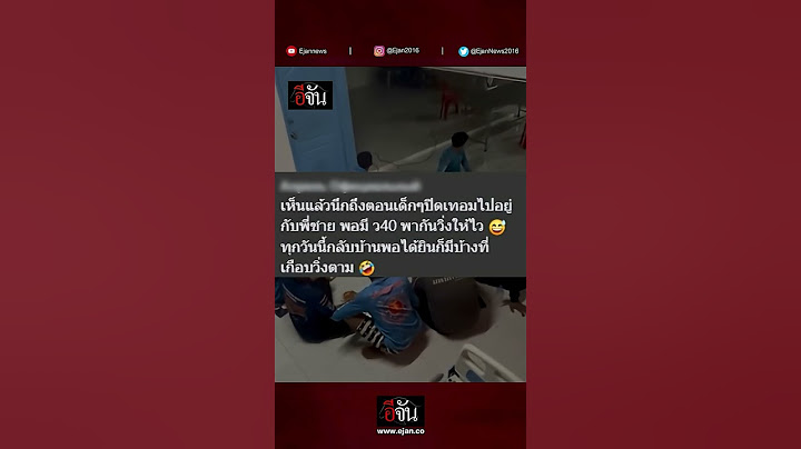 "ชีวิตกู้ภัย" ใจพวกพี่ โคตรได้ | อีจัน EJAN