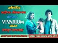 Vivarium (2019) Ending  Movie  Explained In Bangla ReUpload |Sci-fi Horror Movie 