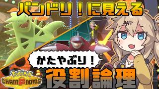 [Yakuwari Ronri] Tyranitar and Excadrill are both Yakemon!! We can form a band!! [Tsumugi Kasukab...