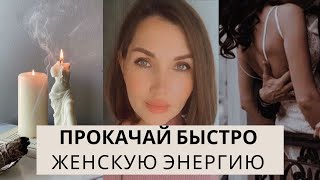 ЛУЧШАЯ ПРАКТИКА ДЛЯ ЖЕНЩИН «СОКРОВЕННАЯ СИЛА»