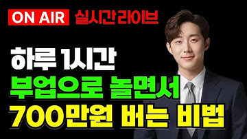 AI 노트북이 자동으로 달러 채굴해주고 놀면서 한 달 700만원 버는 직장인