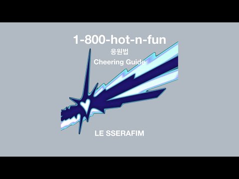 LE SSERAFIM(르세라핌) '1-800-hot-n-fun' 응원법(Cheering Guide)