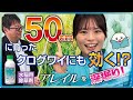 50cmになってしまったクログワイにも効く！？アレイル 商品担当深掘りインタビュースペシャル