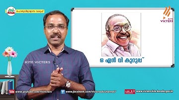 KITE VICTERS STD 08 Malayalam(Kerala padavali) Class 15 (First Bell-ഫസ്റ്റ് ബെല്‍)