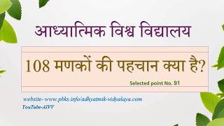 AIVV ll 91- 108 मणकों की पहचान क्या है Disc.1080 #aivv @A1SPIRITUALUNIVERSITY