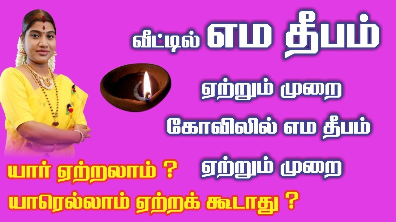 How Do You Do Yama Deepam?