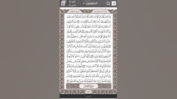 #سورة_المنافقون #القران #راحة_نفسية #اكسبلور #duet