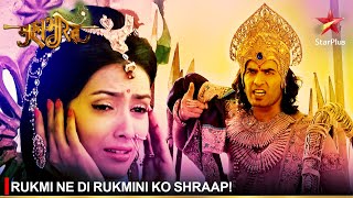 Mahabharat | महाभारत | Rukmi ne di Rukmini ko shraap!