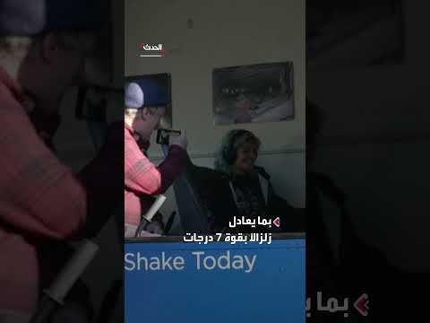 كاليفورنيا: حملات توعية حول الاستعداد لزلزال كبير متوقع