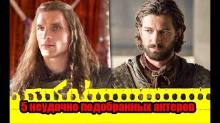 5 неудачно подобранных актеров