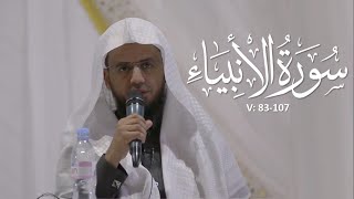 Emotional Abu Bakr Shatri أبوبكر الشاطري | Quran Recitation Surah Anbiya | Masjid Al-Humera HD