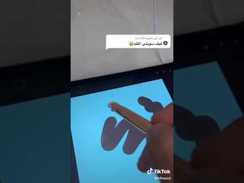 طريقه عمل قلم للايباد او جوال