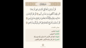 السراج في بيان غريب القران سورة الملك 9 تلاوة الشيخ سعد الغامدي