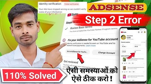 Adsense step 2 Error || ऐसी समस्याओं को ऐसे ठीक करें ||110% Solved