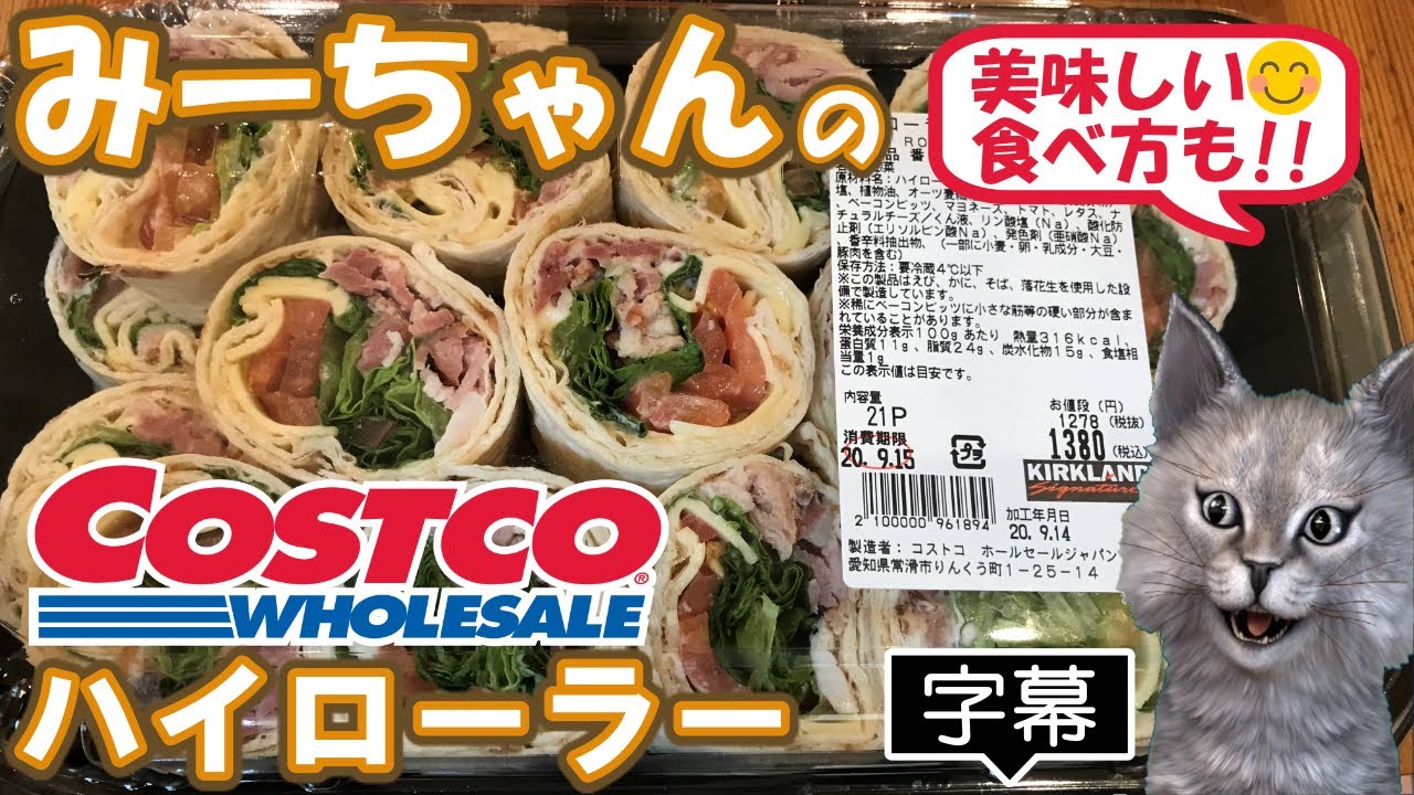 English Subtitles] Introducing Costco's Classic: The BLT High
