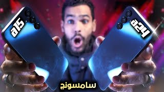 المقارنة الحاسمة بين وحوش سامسونج samsung a15 vs samsung a24