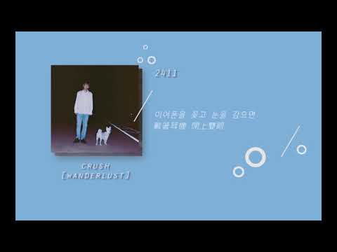 [ 韓繁中字 ] Crush(크러쉬) _ 2411