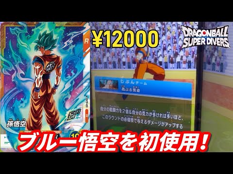 大会プロモのブルー悟空をランクマッチで使ってみた！メンカリで買っ