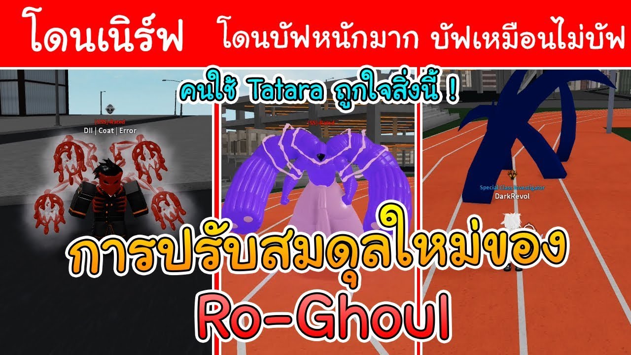 Ro Ghoul ร ว วอาว ธใหม Kosshi 175m Yen Kosshi Showcase คาก เนะท ม ระยะไกลท ส ด และโกงท ส ด - ดวน kakuja takizawa 1000000000 rc บาไปแลว roblox