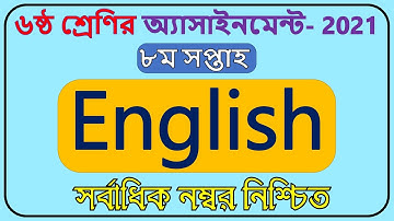 Class 6 English Assignment Solution 8th week 2021 || ৬ষ্ঠ শ্রেণির ইংরেজি এসাইনমেন্ট ২০২১ ||