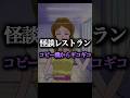 謎によく覚えてるアニメのトラウマ回 コピー機からギコギコ